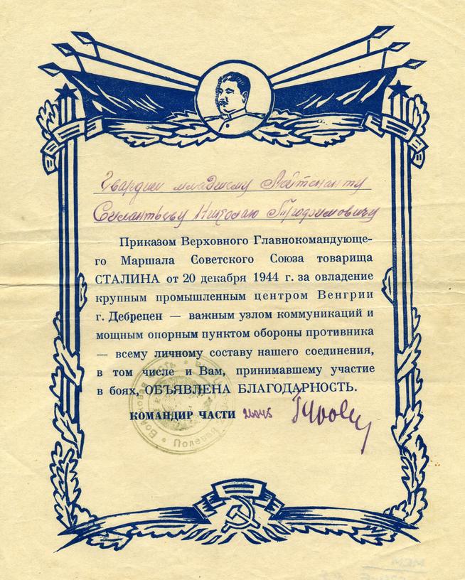 Благодарность  Силантьеву Николаю Трофимовичу (20.12.1944)::ГБУК «Краеведческий музей города Менделеевска» g2id107236