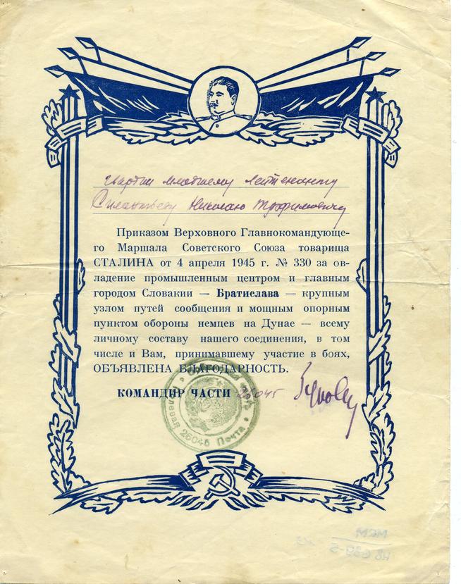 Благодарность  Силантьеву Николаю Трофимовичу (04.04.1945)::ГБУК «Краеведческий музей города Менделеевска» g2id107261