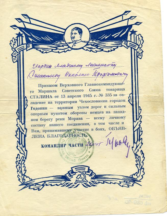 Благодарность Силантьеву Николаю Трофимовичу (13.04.1945)::ГБУК «Краеведческий музей города Менделеевска» g2id107271