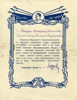 Благодарность Силантьеву Николаю Трофимовичу (09.12.1944)