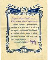 Благодарность Силантьеву Николаю Трофимовичу (30.03.1945)