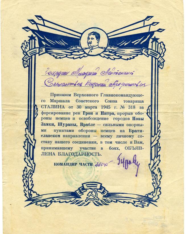 Благодарность Силантьеву Николаю Трофимовичу (30.03.1945)::ГБУК «Краеведческий музей города Менделеевска» g2id107281