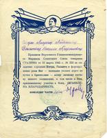 Благодарность Силантьеву Николаю Трофимовичу (31.03.1945)