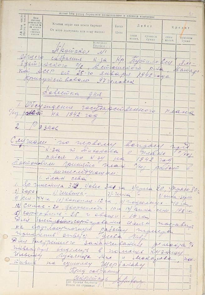 ::О государственном плане сева g2id107330