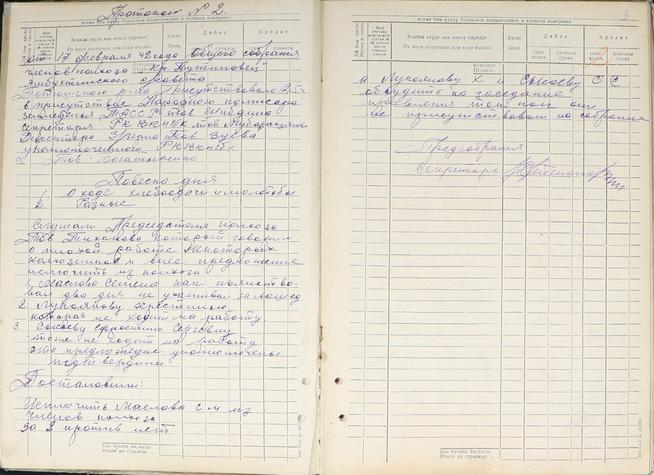 ::Об исключении из колхоза из-за плохой работы g2id107372