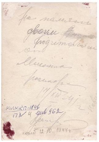 КП-1846. оборот::Материалы, предоставленные Мензелинским музеем g2id107663