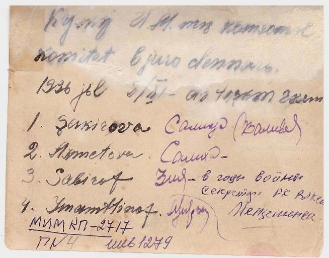 КП-2717. Обратная сторона::Материалы, предоставленные Мензелинским музеем g2id107710