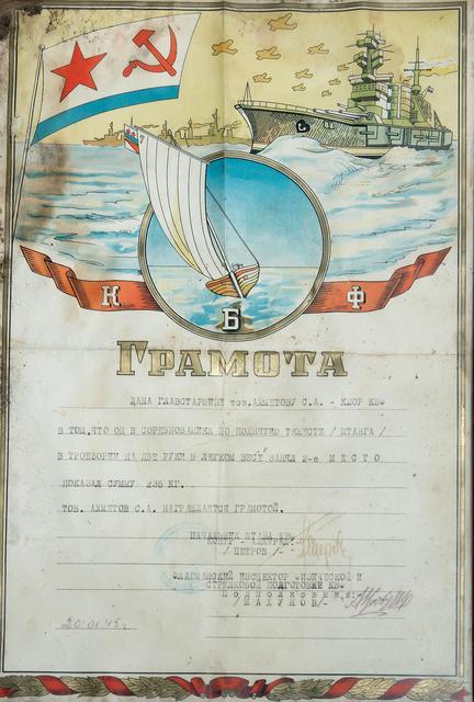 Грамота за II место в соревнованиях по поднятию тяжести Ахметова С.А. - старшины Балтийского флота. 20 января 1945 года::Музей боевой и трудовой славы Эксплуатационного локомативного депо ст. Агрыз g2id34076