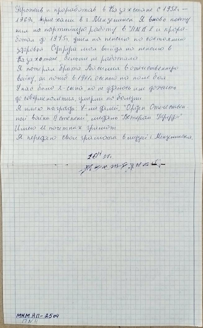 КП-2504-1::Альбом 2024. Экспонаты. g2id108597