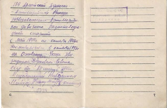 КП-3084-4::Альбом 2024. Экспонаты. g2id108674