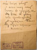 Письмо Ситдикова К.Х. семье с фронта. 31 декабря 1943 – 15 января 1944 года