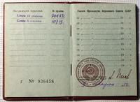 Орденская книжка Есипова И.И., кавалера ордена Славы II и III степеней. 1956