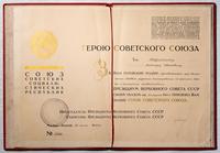 Документ о присвоении  Маринину Виктору Ивановичу звания Героя Советского Союза. 31 марта 1943 года