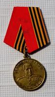 Медаль Жукова - награда Черепанова И.П. 1996