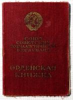 Орденская книжка Черепанова И.П. к ордену Отечественной войны II степени. 1985