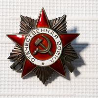 Орден Отечественной войны II степени Черепанова И.П. Награждён 14 марта 1985 г.