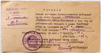 Справка из войсковой части 41462 Черепанову И.П. 5 марта 1950 года