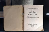 Книга. Пастернак Б. На ранних поездах. Новые стихотворения. М.: Советский писатель, 1943