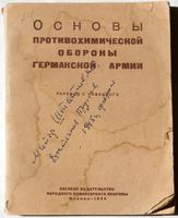 Книга.Основы противохимической обороны германской армии. М., 1944