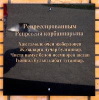Парк Победы. Мемориальная доска на постаменте скульптурной композиции. пгт Балтаси. 2014