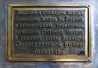 Мемориальная доска на постаменте бронекатера- 234 
