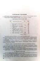 Альбом.Технический проект железно-дорожной линии Свияжск-Ульяновск. Буинск.1942