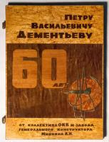 Открытка декоративная. Казань. 1967. Дерево, металл, бумага, лак
