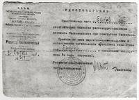 Удостоверение Быкова К.А. - корреспондента радиокомитета при Елабужском радиоузле. 1939