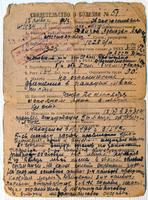 Свидетельство о болезни из эвакогоспиталя Фаизова А.А. 1940-е годы