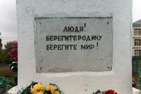 Табличка на обелиске в п.г.т.Затон им Куйбышева