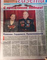 Вырезка из   газеты с фото и заметкой о ветеранах Еруновых. 2014