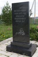 Мемориальная плита «Вечная память односельчанам, павшим в годы Великой Отечественной войны»