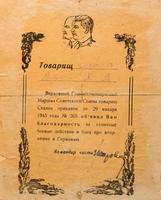 Благодарственное письмо майору Валееву Х.В. за отличные боевые действия в боях при вторжении в Германию. 29 января 1945 года