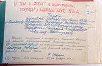 Альбом. «По боевому пути танковой колонны «Колхозник Татарии». 1978