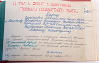 Альбом. «По боевому пути танковой колонны «Колхозник Татарии». 1978