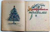 Тетрадь с материалами о Мамадышской базовой начальной школы в годы Великой Отечественной войны. 1940-е