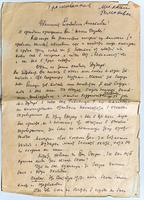 Письмо, адресованное Андроновой Е.М. от Афанасьева Н.П. 1970-е