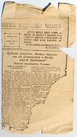 Вырезка из фронтовой газеты. «Письмо трудящихся Татарии». 1941-1945