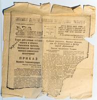 Фрагмент газеты «За победу». 9 апреля 1944 года