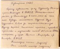 Извещение о гибели командира взвода лейтенанта Идрисова Н.И. 1944