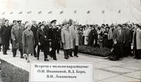 Фото. Встреча с молодогвардейцами О.И. Иванцовой, В.Д. Борц, В.И. Левашевым. 1970-е