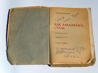 Книга. Н. Островский. Как закалялась сталь. Казань. 1936