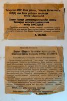 Вырезки из районной газеты с текстами посланий о сборе средств для нужд фронта в Алькеевском районе. На татарском. 1942–1943