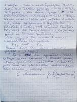 Письма Решетникова В.В. – Герой Советского Союза. 2006. с. 4