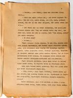 Машинопись Даули Н. «Кайгы нинди була. Тол хатын мәхәббәте» («Какое бывает горе? Любовь вдовы»). На татарском яз. ТАССР. с. 4