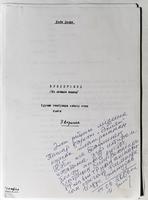 Машинопись пьесы Даули Н. «Вундеркинд (Самый умный мальчик)». На татарском языке