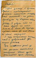 Письмо с фронта Фахрутдиновой М.А. от мужа Джавдата. 26 июня 1941 года