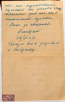 Письмо с фронта Фахрутдиновой М.А. от мужа Джавдата. 26 июня 1941 года