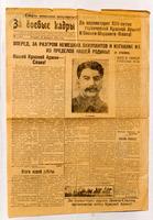 Газета «За боевые кадры». Бугульма. 23 февраля 1943 года. №1 (8)