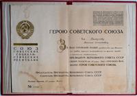 Грамота Героя Советского Союза Белоусова В.И. (1919-1981). Москва. 1946